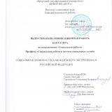 Социальная профилактика молодёжного экстремизма в Российской Федерации