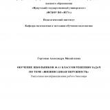 Обучение школьников 10-11 классов решению задач по теме "Вневписанная окружность"