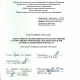Декоративная аппликация как средство развития художественно-творческих способностей детей старшего дошкольного возраста