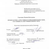 Профилактика агрессивного поведения подростков, состоящих на внутришкольном учете