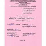 Изготовление изделий декоративно-прикладного творчества на занятиях кружка "Мир рукоделия"