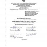 Особенности развития гибкости у старших дошкольников средствами гимнастических упражнений с элементами акробатики