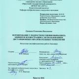 Формирование у подростков умения выполнять книжную иллюстрацию с использованием дистанционных образовательных технологий