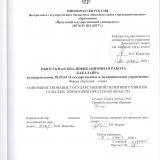 Совершенствование государственной политики развития сельских территорий Иркутской области
