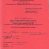 Организация и проведение контроля сформированности компетенций по профессиональному модулю "Техническое обслуживание и ремонт автотранспорта"