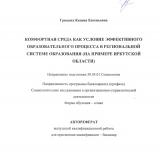 Комфортная среда как условие эффективного образовательного процесса (на примере Иркутской области)