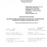 Воспитательная деятельность куратора студенческой группы в условиях технического вуза