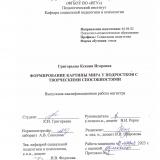 Формирование картины мира у подростков с творческими способностями