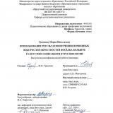Использование результатов изучения почвенных водорослей окрестностей посёлка Большое Голоустное в школьном курсе биологии
