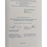 Работа логопеда над формированием предпосылок овладения письмом у дошкольников