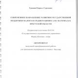 Современное направление развития  государственной поддержки малого и среднего бизнеса на материалах Иркутской области