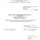 Коммерческая деятельность транспортного предприятия на рынке железнодорожных перевозок