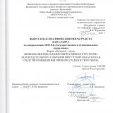 Информационно-коммуникативные стратегии Законодательного Собрания Иркутской области как средство повышения привлекательности региона