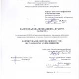 Формирование портфеля инвестора на платформе 1С: Предприятие