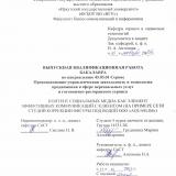 Контент социальных медиа как элемент эффективных коммуникаций с клиентом (на примере сети студий коррекции фигуры под водой ООО "AQUASLIM")