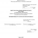Феминитивы в русском и китайском языках