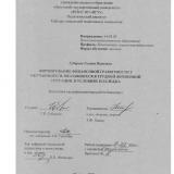 Формирование финансовой грамотности у обучающихся, оказавшихся в трудной жизненной ситуации, в условиях колледжа
