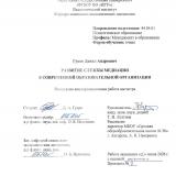 Развитие службы медиации в современной образовательной организации