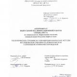 Геологическое строение и газогидродинамические методы исследования скважин на Ковыктинском газоконденсатном месторождении