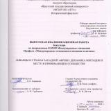 Ливанцы в странах Западной Африки: динамика миграции и место в принимающем сообществе