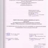 Расширение НАТО на Восток и его влияние на международные отношения стран Запада и России