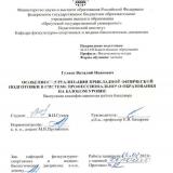 Особенности реализации прикладной физической подготовки в системе профессионального образования на базовом уровне