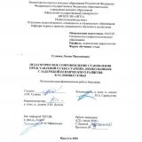Педагогическое сопровождение становления представлений о себе старших дошкольников с задержкой психического развития в условиях семьи