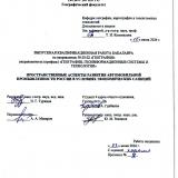 Пространственные аспекты развития автомобильной промышленности России в условиях экономических санкций