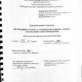 Мотивация к успеху у старшеклассников с разной стратегией самоутверждения