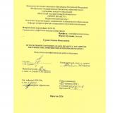 Использование народных сказок в работе с младшими школьниками, имеющими нарушения интеллекта