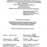Управление кадровым потенциалом педагогов дошкольной образовательной организации в контексте развития гибких навыков
