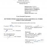 Изучение процессов тепло- и массообмена на уровне общего образования