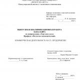 Коммерческая деятельность на IT-предприятии 