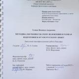 Методика обучения сжатому изложению в рамках подготовки к ОГЭ по русскому языку