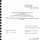 Развитие платных услуг в рамках концессионного соглашения с АО "Русатом Хэлскеа"