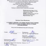 Условия развития у младших подростков умения выполнять иллюстрации к литературным произведениям