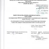 Реализация государственной политики обеспечения качества общего образования в Иркутской области