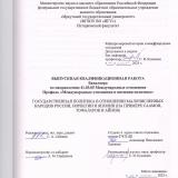Государственная политика в отношении малочисленных народов России, Норвегии и Японии (на примере саамов, тофаларов и айнов)