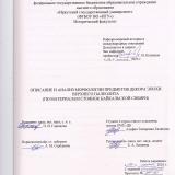 Описание и анализ морфологии предметов декора эпохи верхнего палеолита (по материалам стоянок Байкальской Сибири)