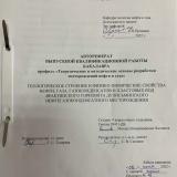 Геологическое строение и физико-химические свойства нефти, газа, газоконденсатов и пластовых вод Ярактинского горизонта Дулисьминского нефтегазоконденсатного месторождения