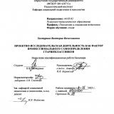 Проектно-исследовательская деятельность как фактор профессионального самоопределения старшеклассников