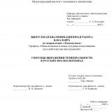 Способы выражения темпоральности в русских фразеологизмах