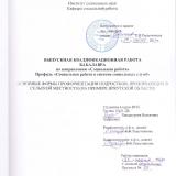 Основные формы профориентации подростков, проживающих в сельской местности (на примере Иркутской области)