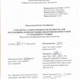 Разработка лабораторного практикума для обучающихся при изучении биологии по программе углубленного уровня
