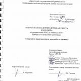 Стартап по производству и переработке одежды 