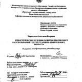 Педагогические условия развития творческого рассказывания у детей старшего дошкольного возраста