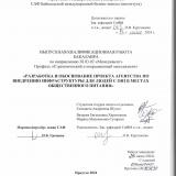 Разработка и обоснование проекта Агентства по внедрению инфраструктуры для людей с ОВЗ в местах общественного питания