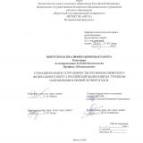 Субнациональное сотрудничество регионов Сибирского федерального округа Российской Федерации на турецком направлении в первой четверти XXI в.