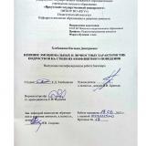 Влияние эмоциональных и личностных характеристик подростков на стили их конфликтного поведения