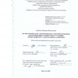 Психологическое сопровождение совершенствования коммуникации со взрослым у старших дошкольников с задержанным развитием